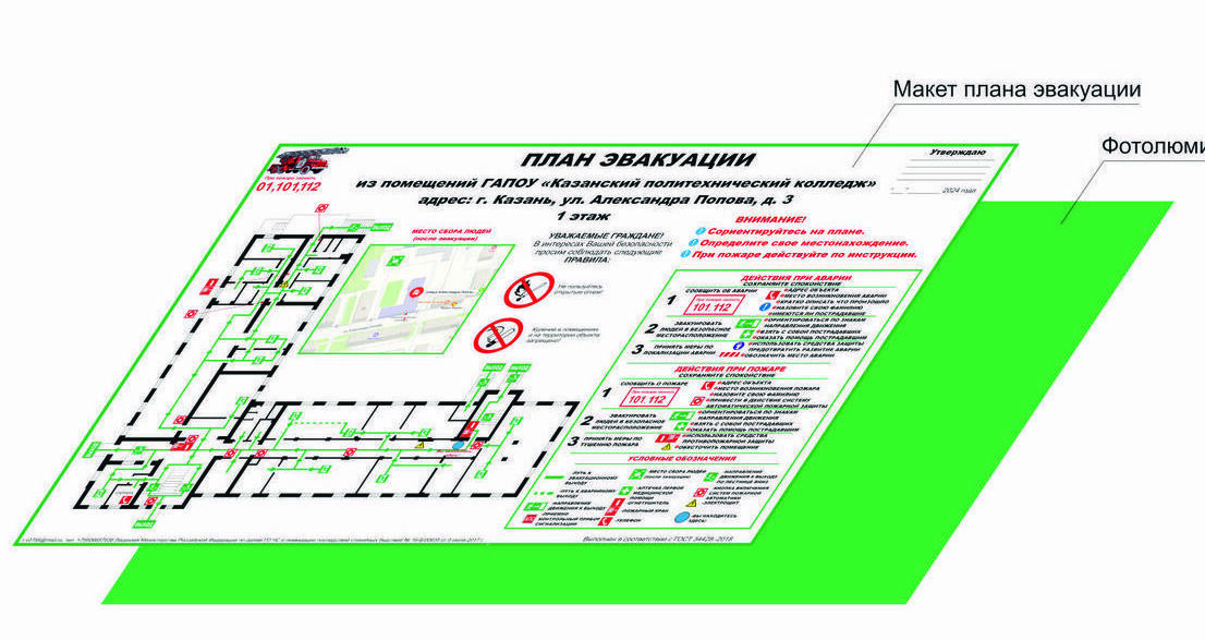 План эвакуации на фотолюминесцентной пленке